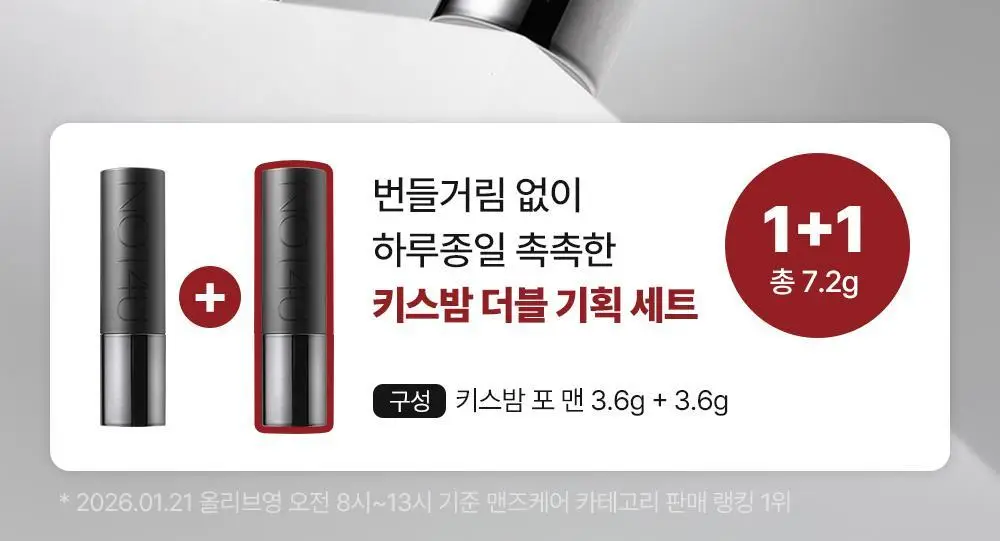 [올영단독/립밤1위] 낫포유 키스밤 포맨 더블기획 (1+1) 상세페이지 2